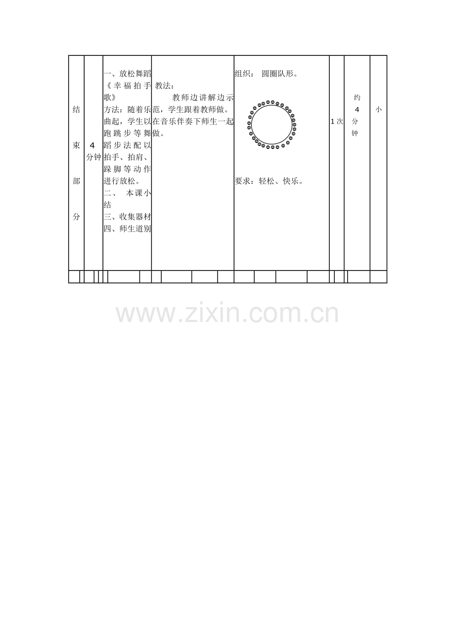 初中实心球体育课教案.doc_第3页