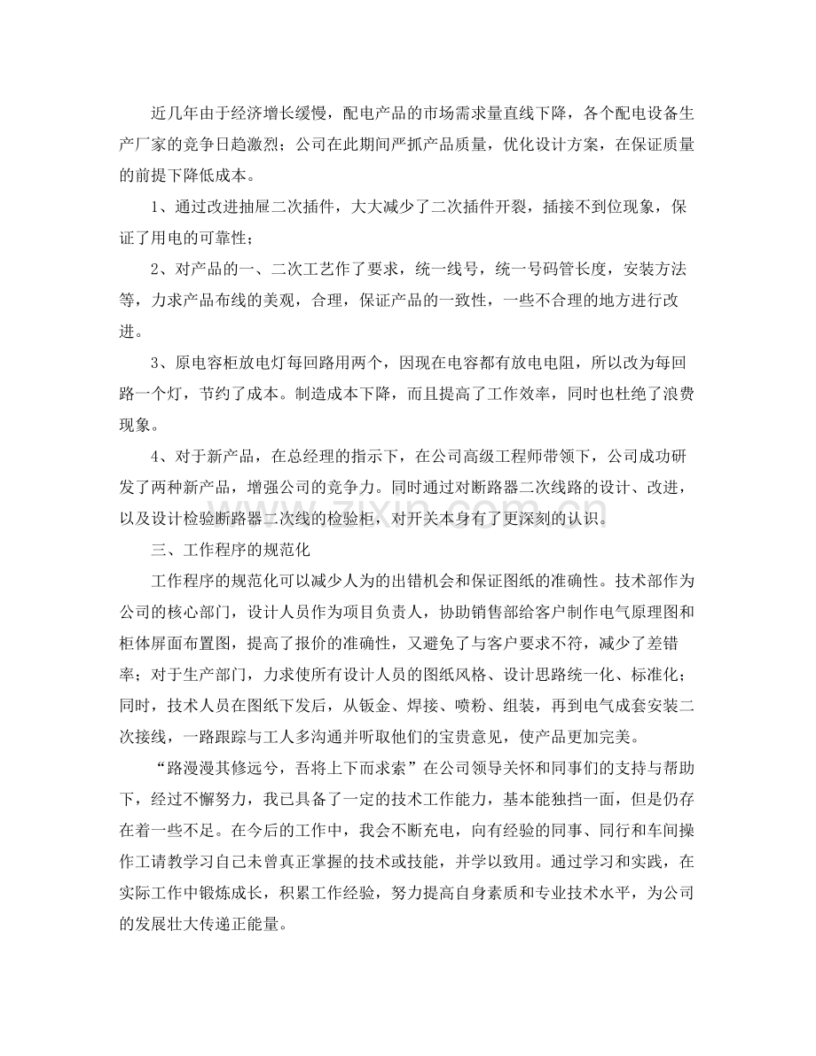 工程师个人年终工作总结3.docx_第2页