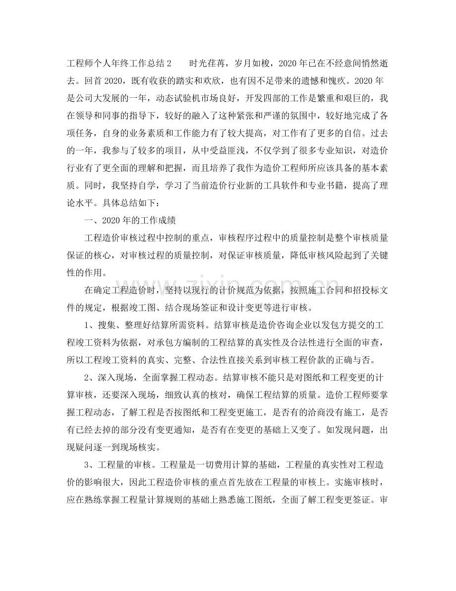 工程师个人年终工作总结3.docx_第3页