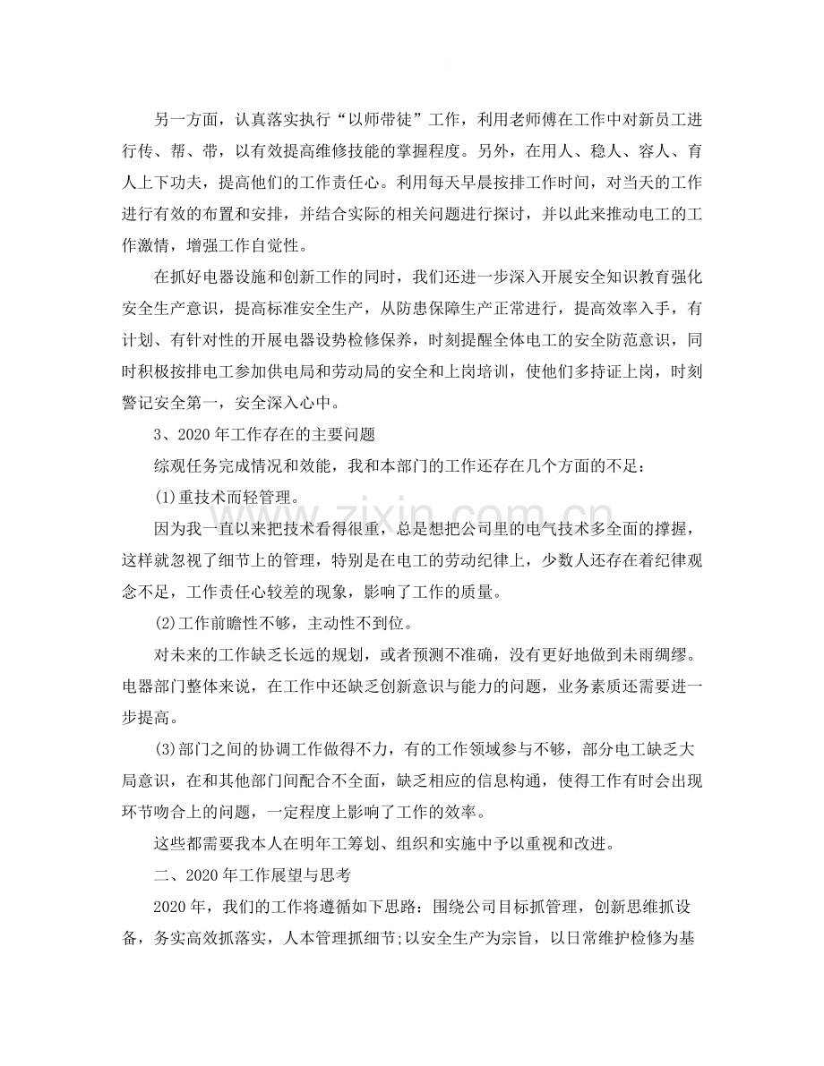 工程师个人工作总结.docx_第3页