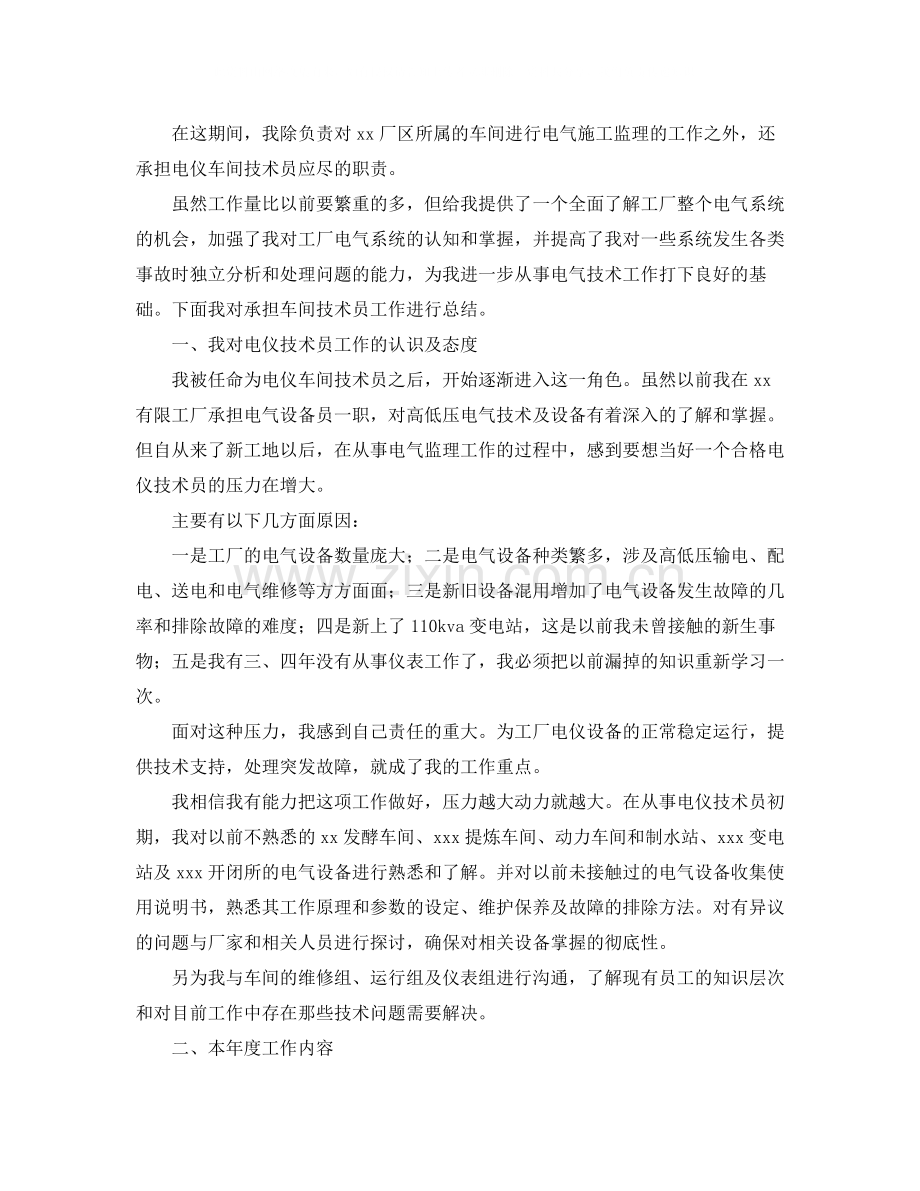 工厂技术员个人年终工作总结三篇.docx_第3页