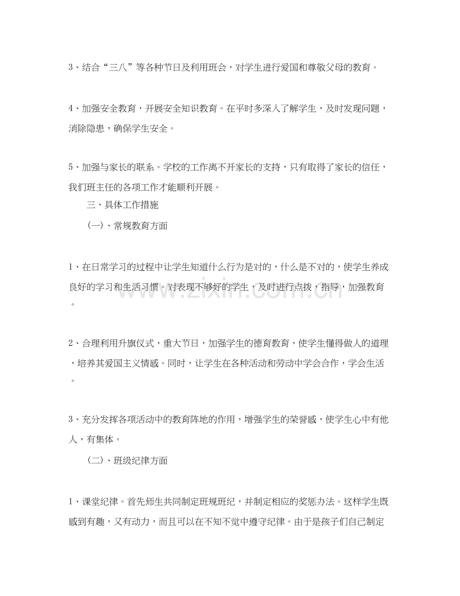 一年级班主任工作计划参考范文2.docx_第2页