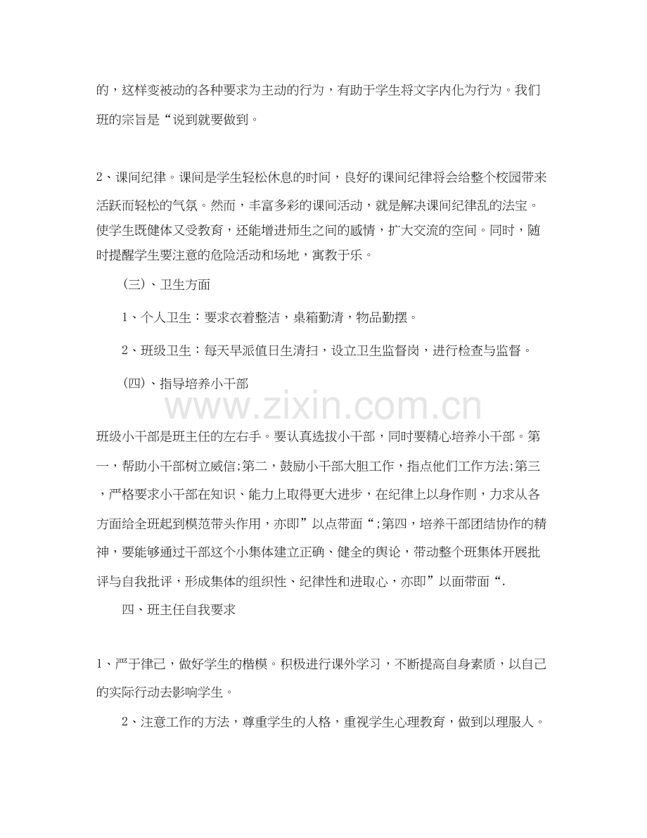 一年级班主任工作计划参考范文2.docx_第3页