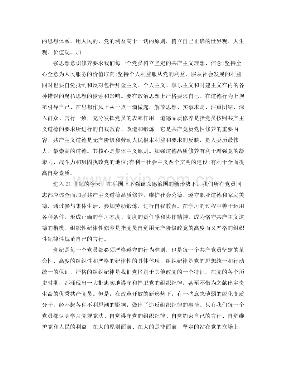 单位党员个人年终总结.docx_第3页