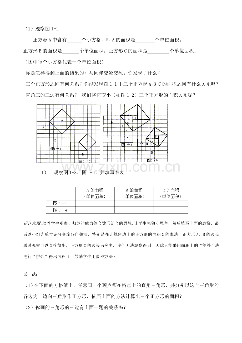 八年级数学勾股定理教案(4)苏科版.doc_第2页