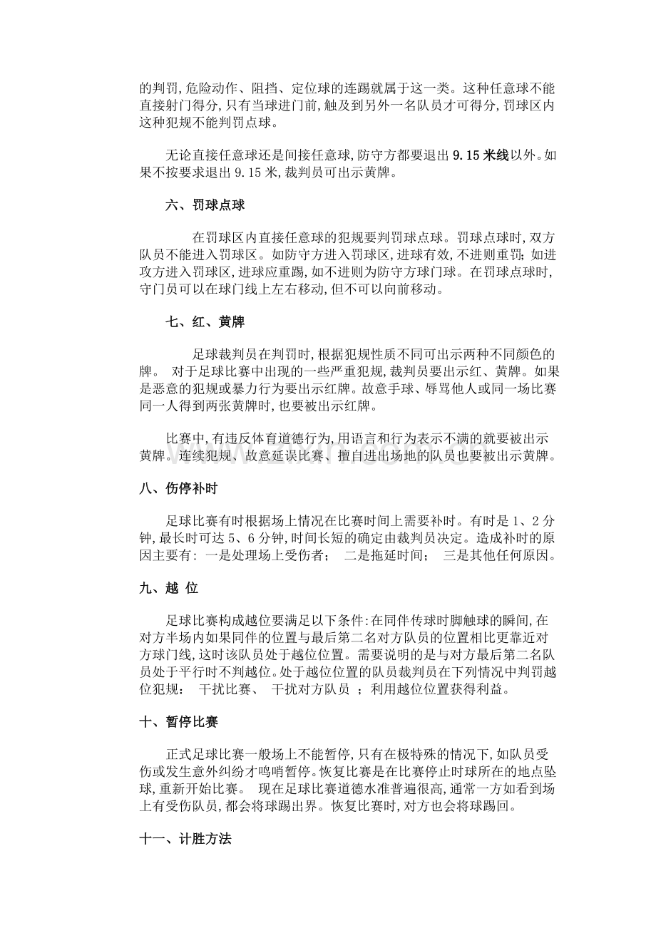 足球比赛规则要点.doc_第2页