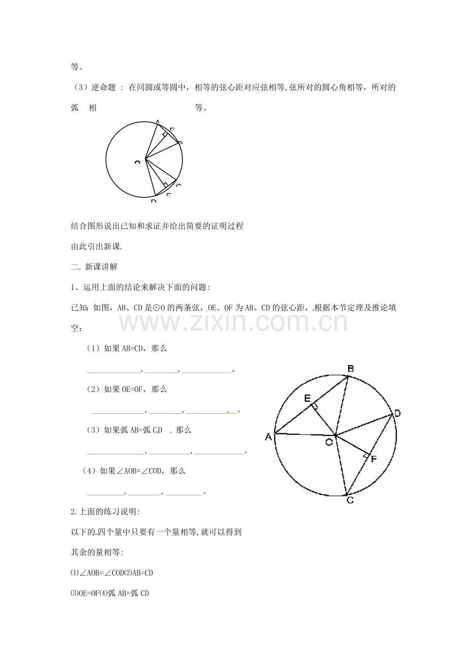 九年级数学上册 3.4 圆心角教案 （新版）浙教版.doc_第2页