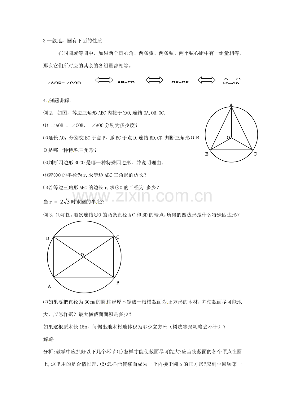 九年级数学上册 3.4 圆心角教案 （新版）浙教版.doc_第3页