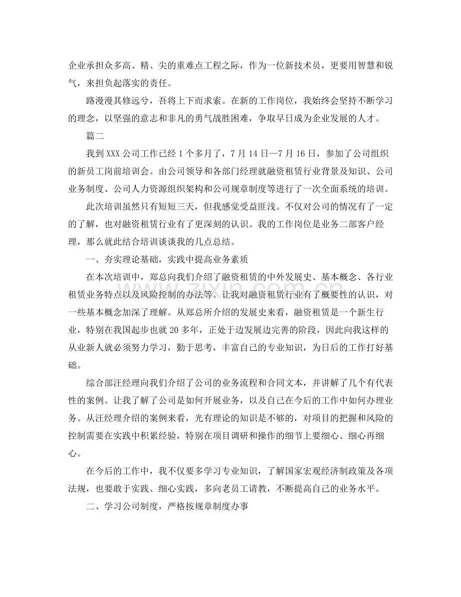 公司新人入职培训工作总结三篇.docx_第2页