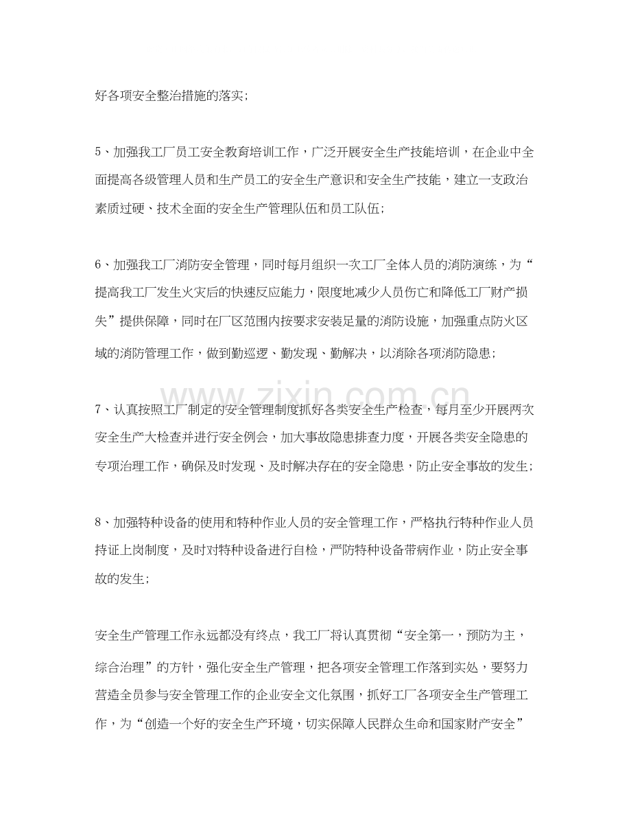 安全生产月工作计划报告.docx_第2页