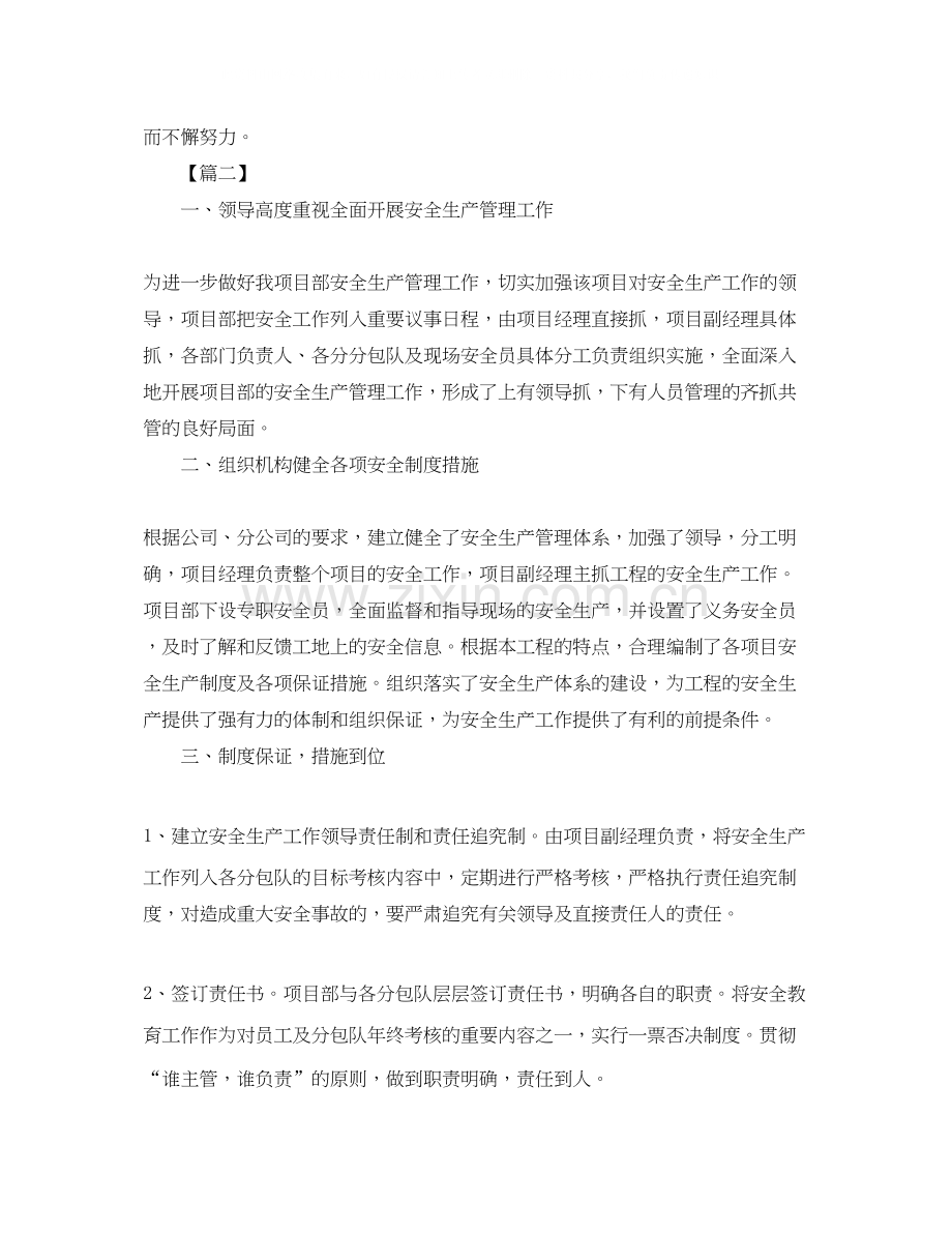 安全生产月工作计划报告.docx_第3页