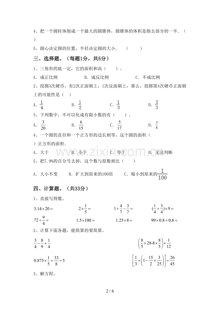 新人教版六年级数学(上册)期末试卷及答案(审定版).doc_第2页