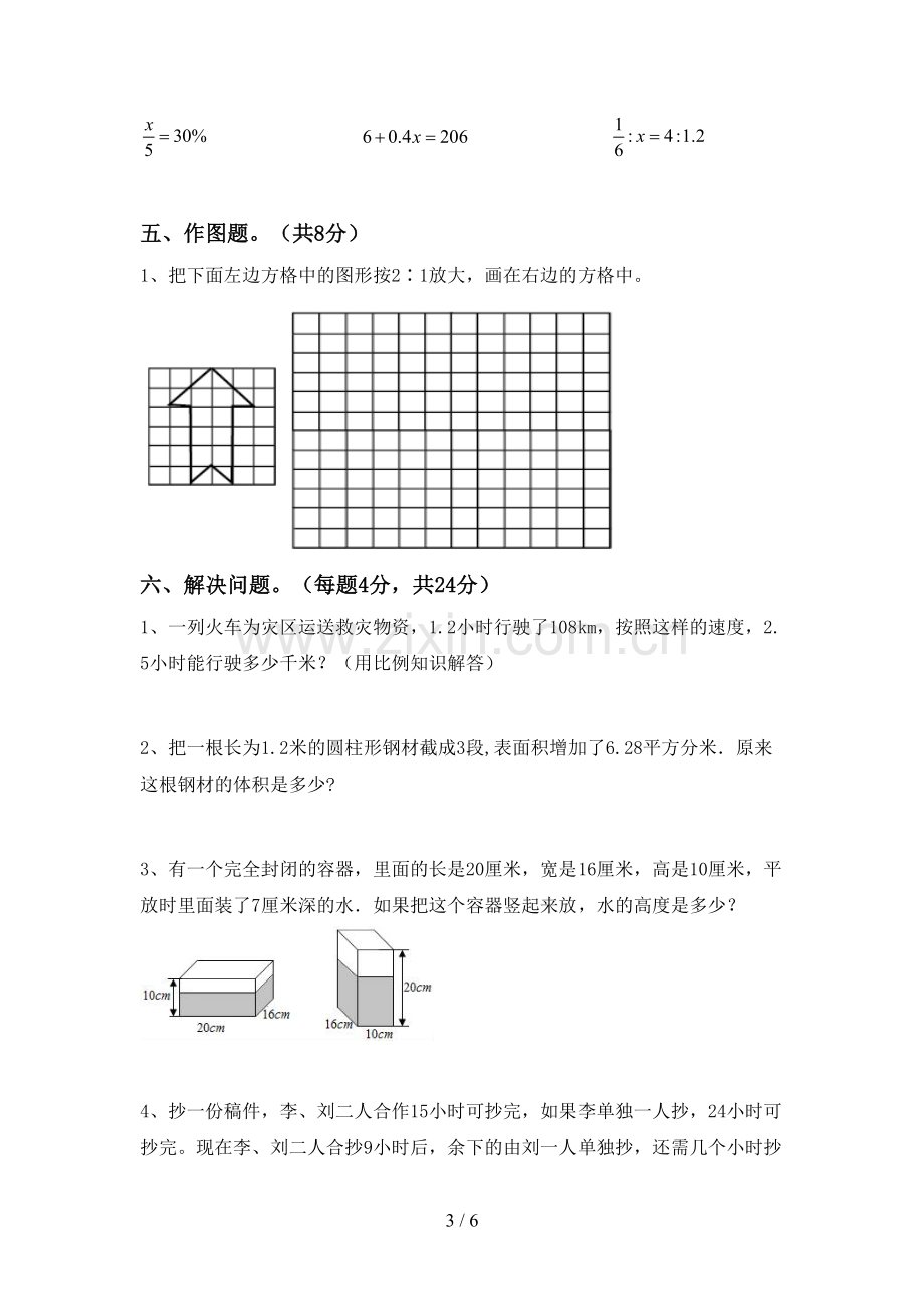 新人教版六年级数学(上册)期末试卷及答案(审定版).doc_第3页