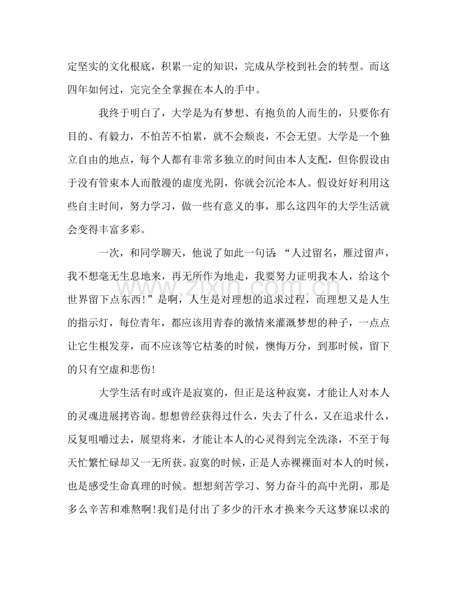 大学生活个人参考总结1000字（通用）.doc_第2页