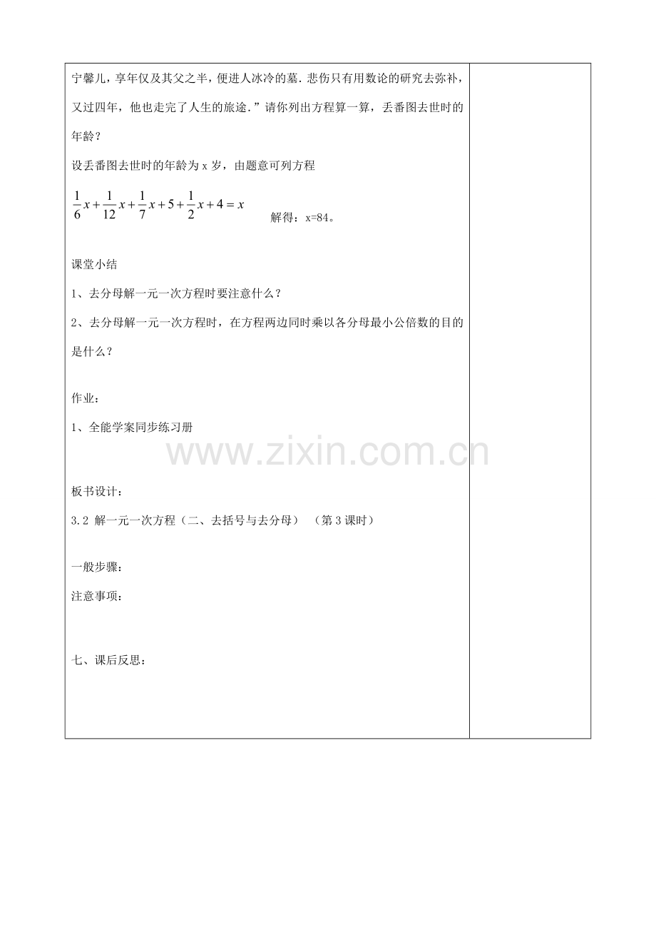 七年级数学上册 3.3《解一元一次方程（二 去括号与去分母）》（第3课时）教学设计 （新版）新人教版-（新版）新人教版初中七年级上册数学教案.doc_第3页