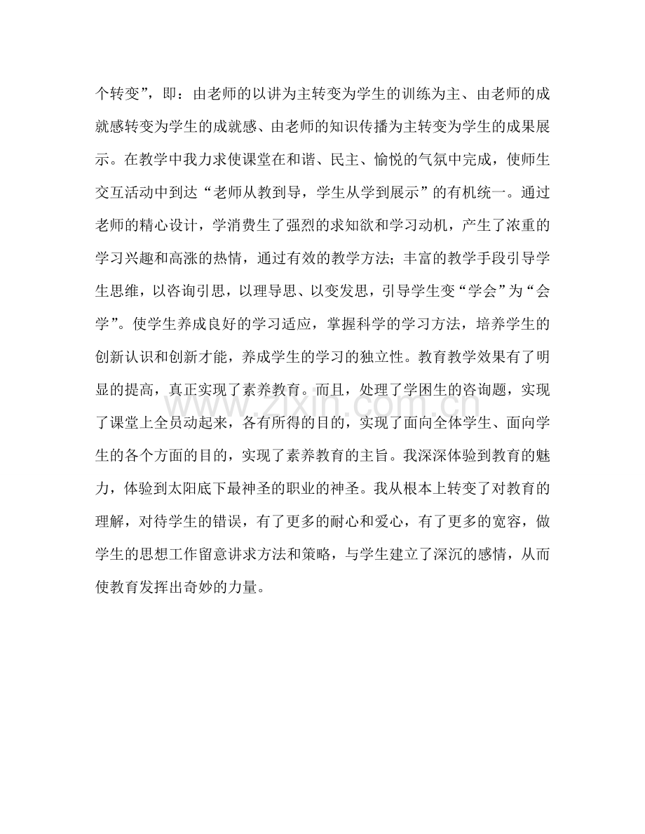 教师个人参考计划总结网联学习总结.doc_第2页