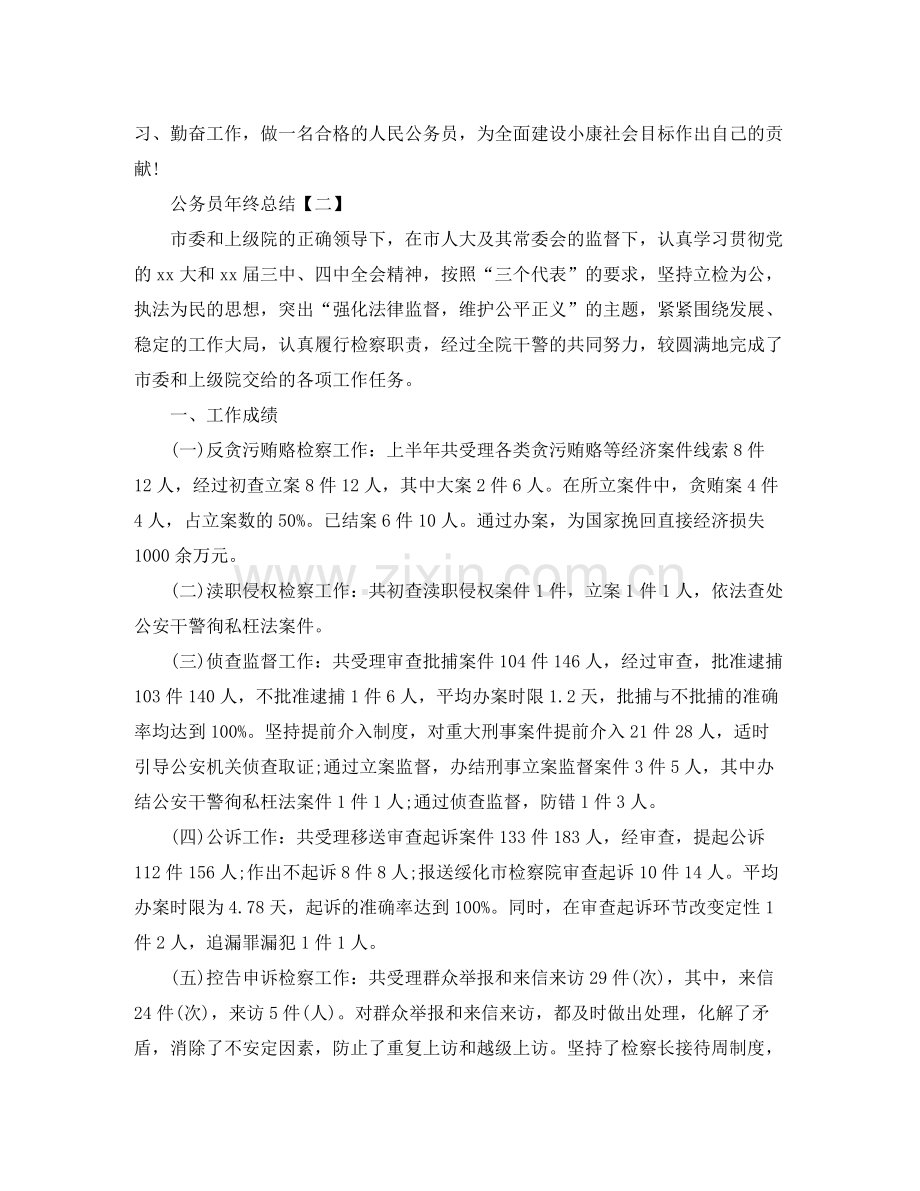 公务员年终总结【三篇】.docx_第3页