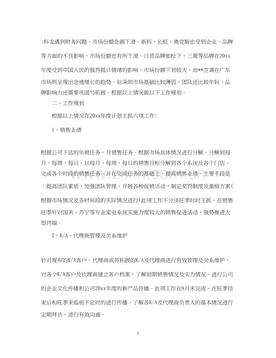 个人月度销售计划书.docx_第2页