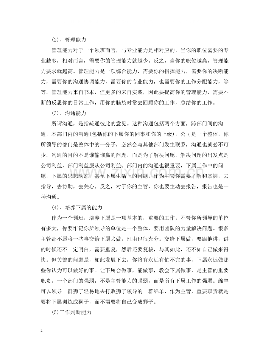 销售总结超市收银主管工作总结.docx_第2页