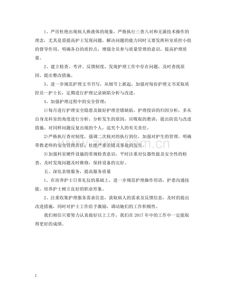 儿科护理个人总结.docx_第2页