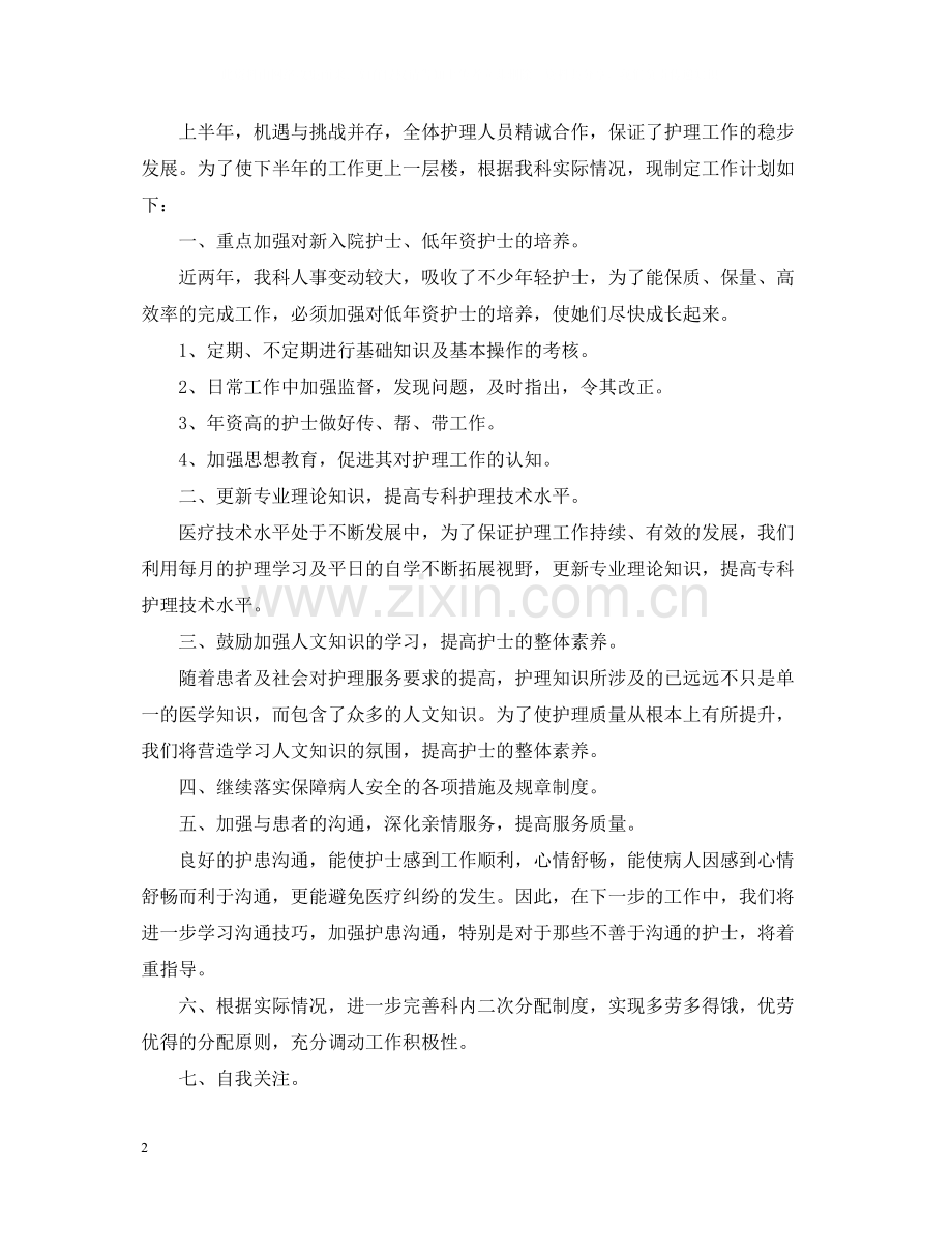 护士护理专业技术工作总结.docx_第2页