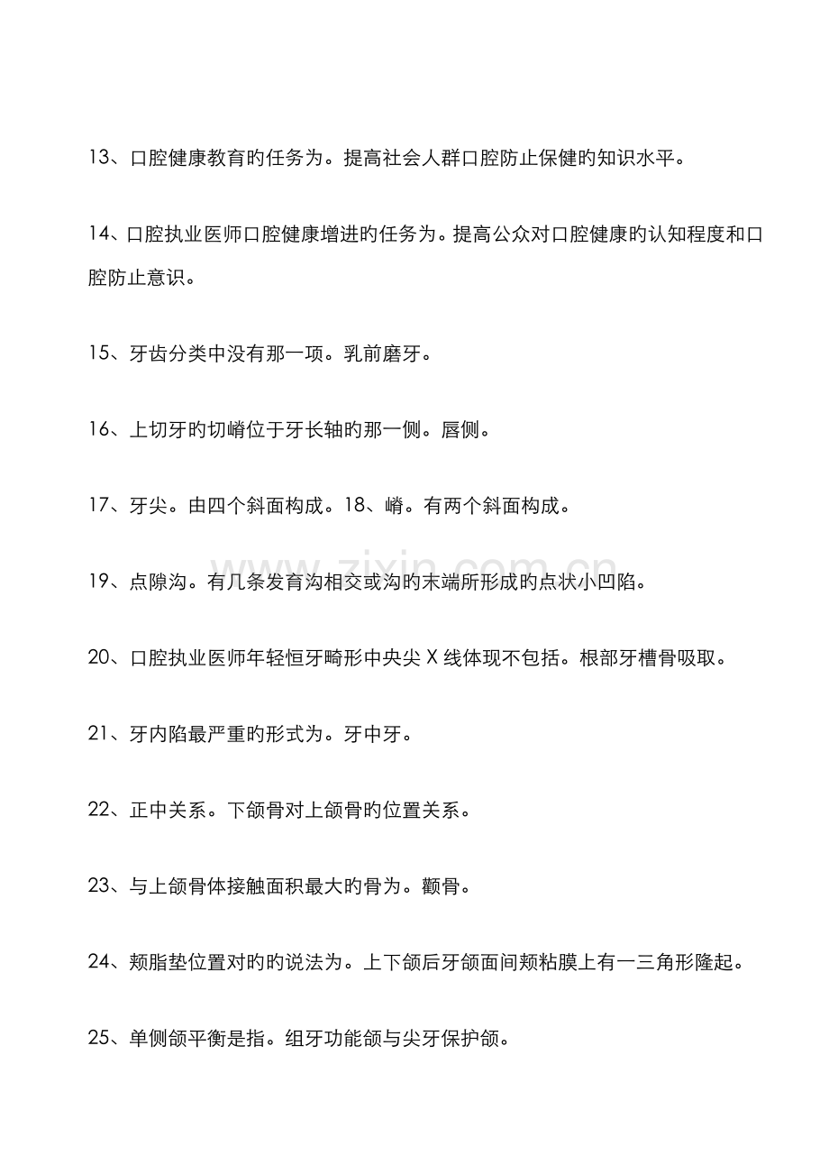 2022年口腔执业医师考试综合笔试常考必备知识点条.doc_第2页