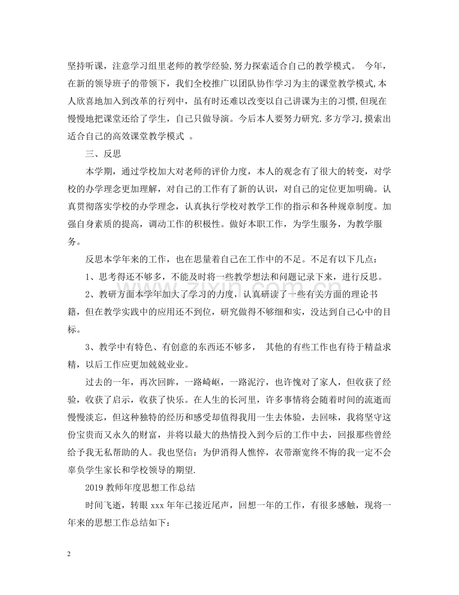 教师年度思想工作总结2.docx_第2页