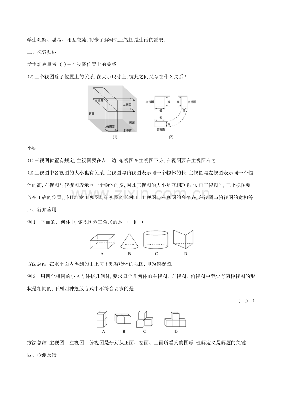 九年级数学下册 第二十九章 投影与视图 29.2 三视图（第1课时）教案 （新版）新人教版-（新版）新人教版初中九年级下册数学教案.doc_第2页