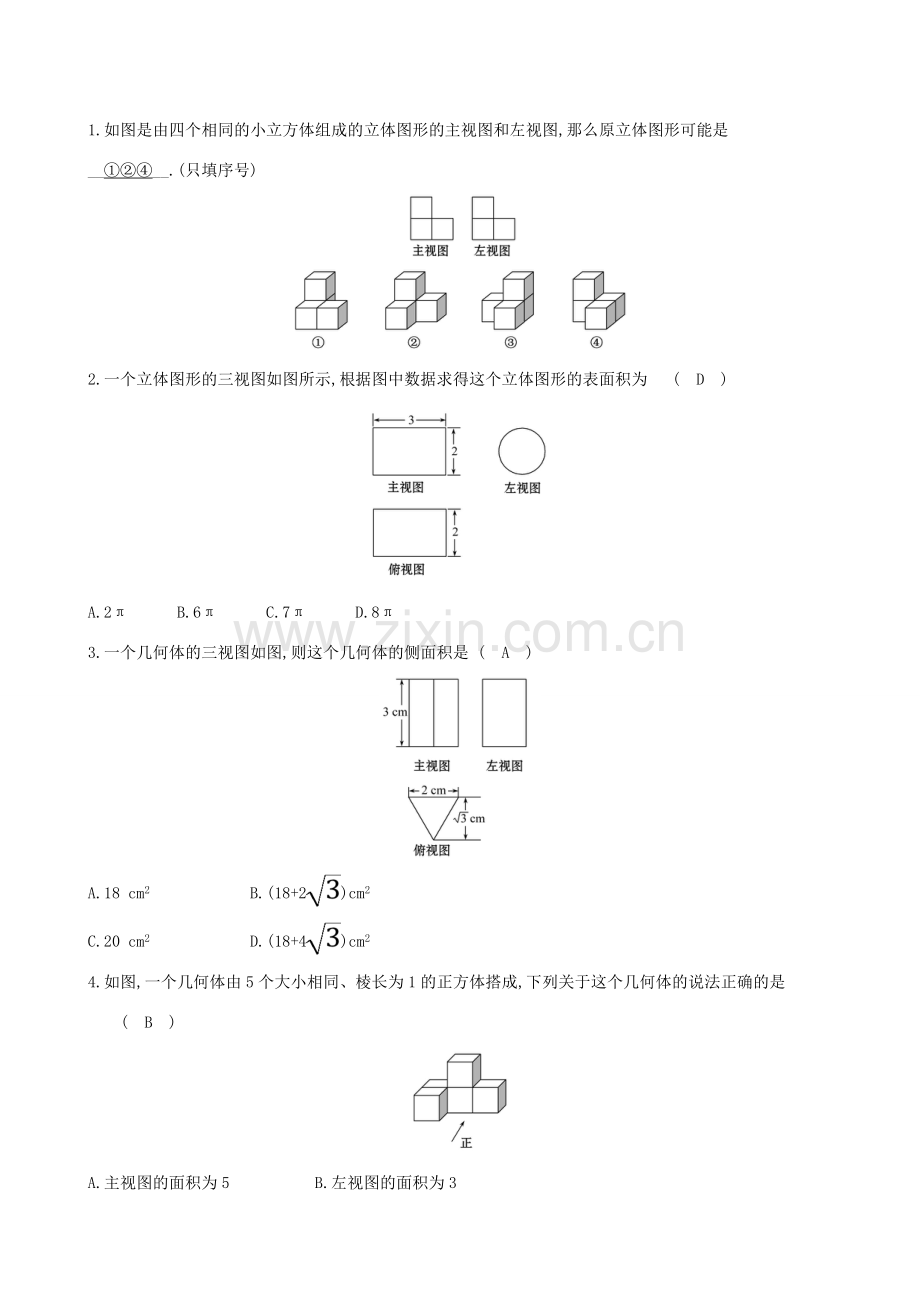 九年级数学下册 第二十九章 投影与视图 29.2 三视图（第1课时）教案 （新版）新人教版-（新版）新人教版初中九年级下册数学教案.doc_第3页