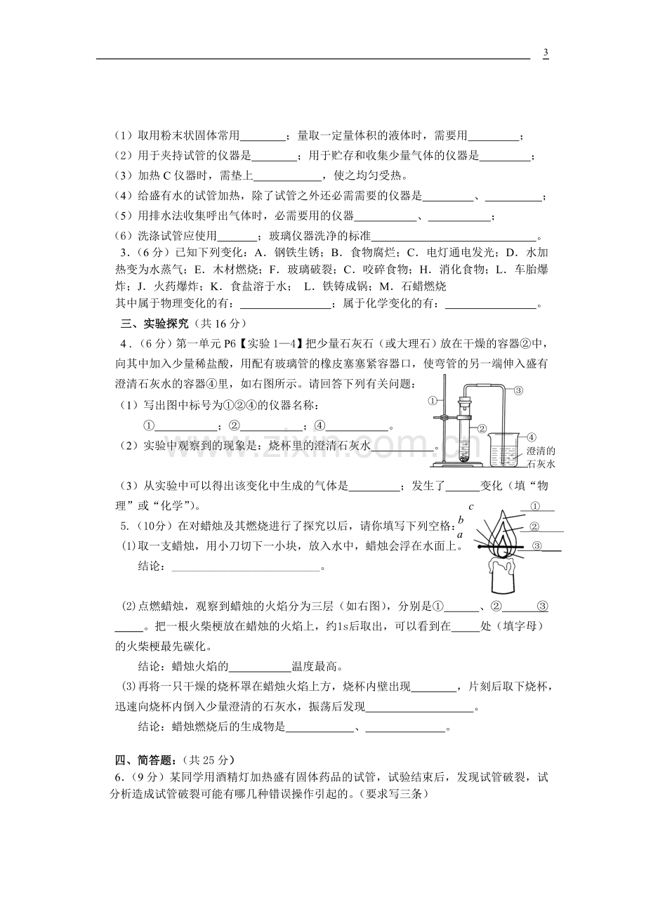 九年级化学第一单元测试题(正稿).doc_第3页