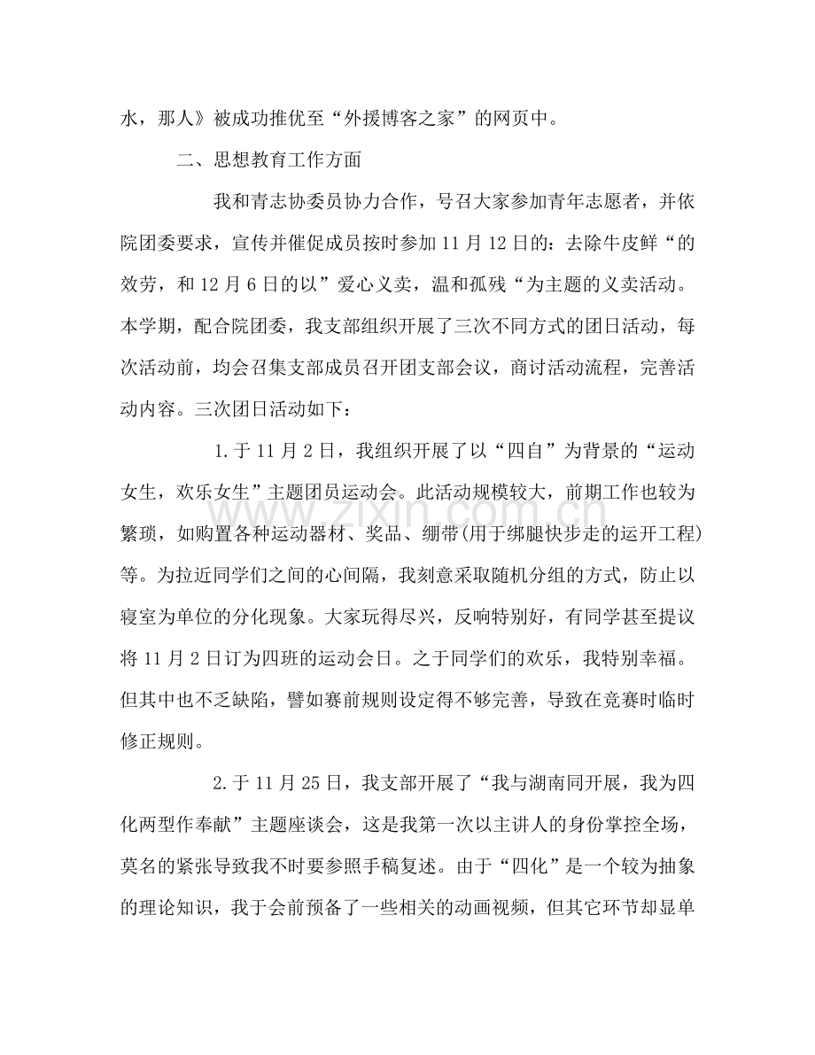 班级团支部学期工作自我参考总结（通用）.doc_第2页