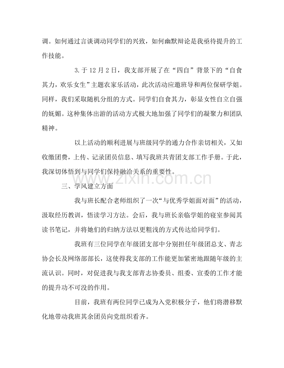 班级团支部学期工作自我参考总结（通用）.doc_第3页