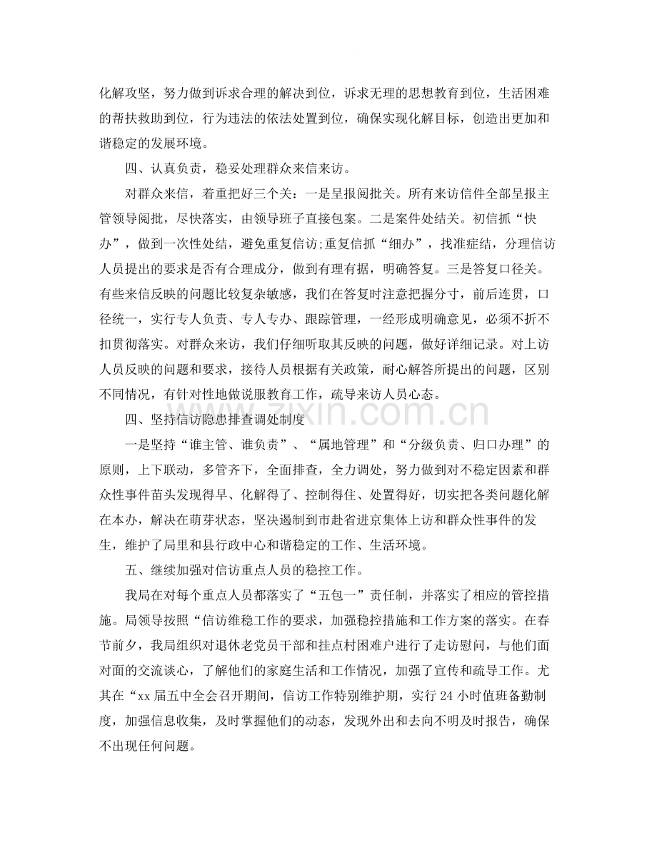 机关信访工作总结参考范文.docx_第2页