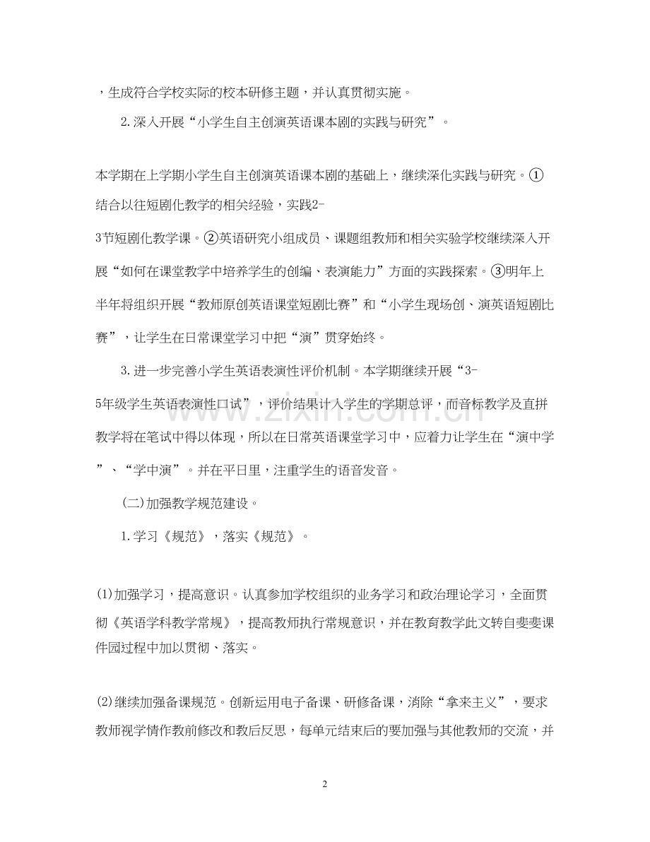 小学英语教师个人研修教育计划.docx_第2页