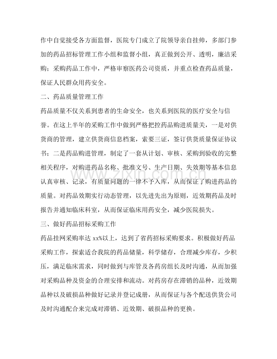 药品采购自查工作总结.docx_第2页