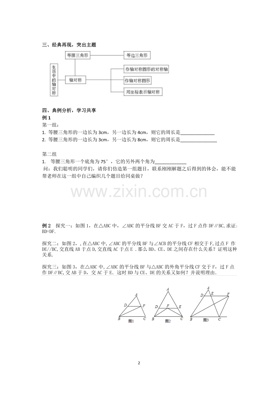 轴对称复习课同步学案.doc_第2页