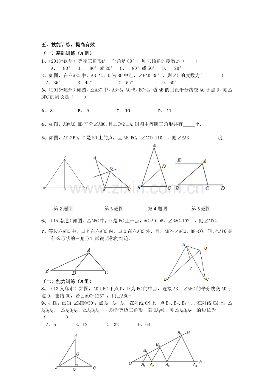 轴对称复习课同步学案.doc_第3页