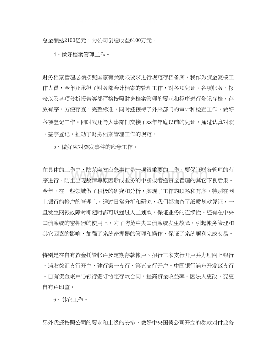 会计工作个人总结和计划.docx_第3页