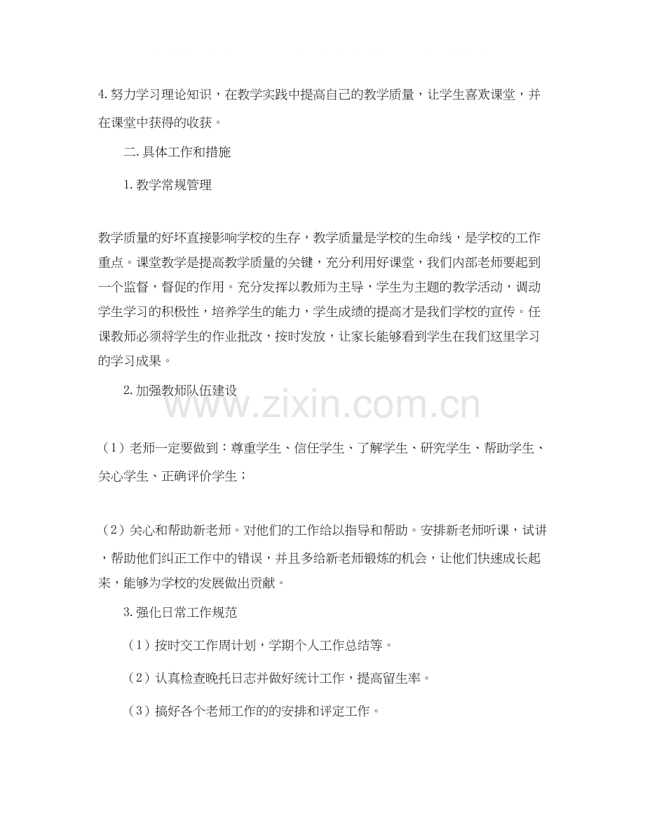 培训学校个人工作计划怎么写.docx_第2页