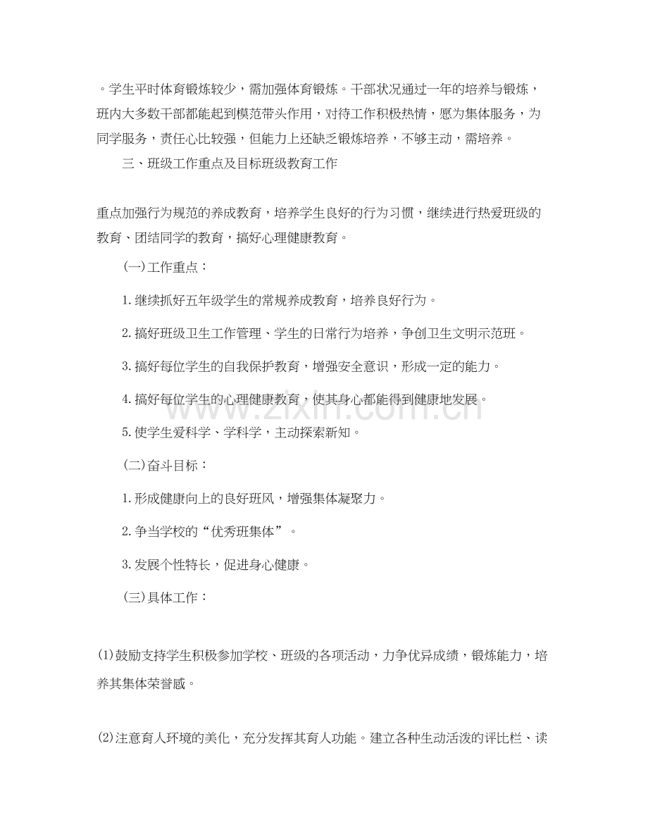 班主任教学计划五年级4篇.docx_第2页