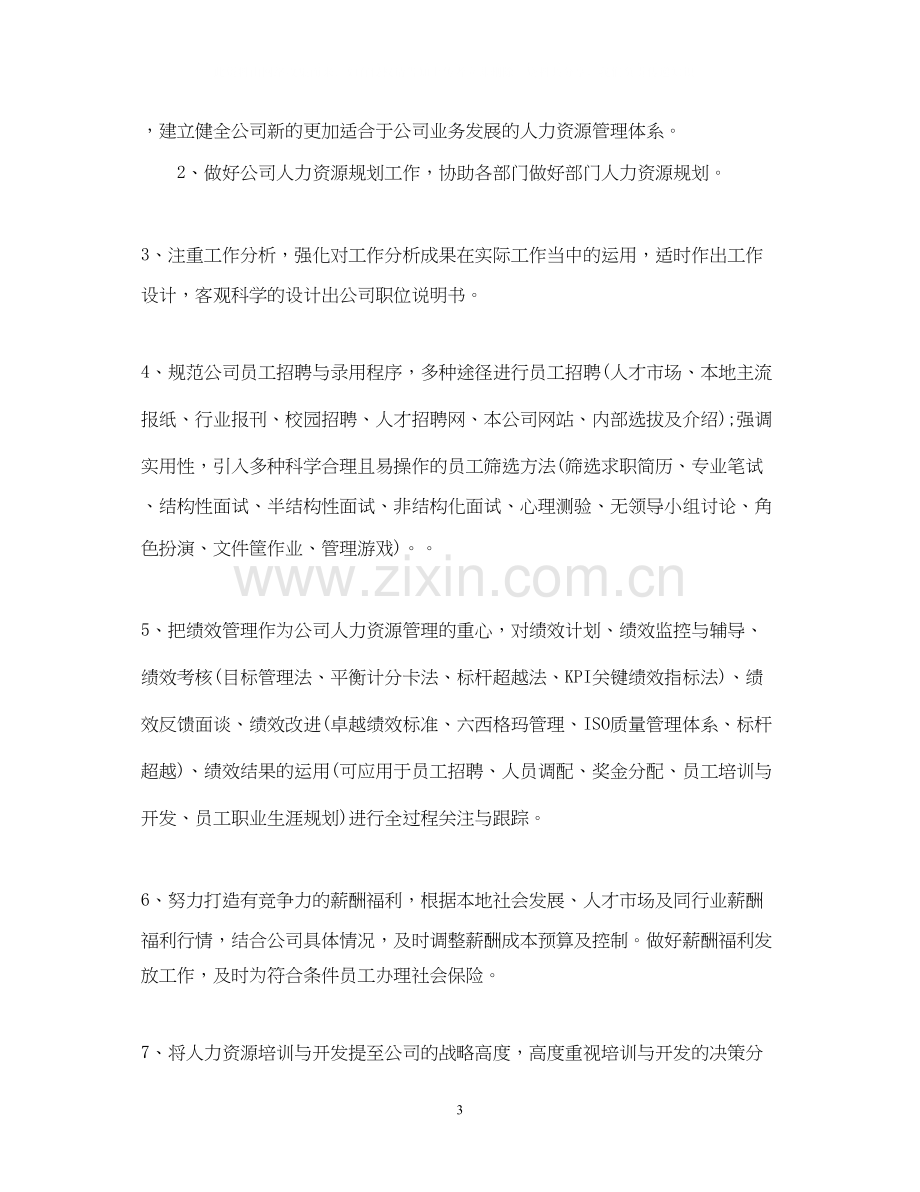 销售上半年工作计划2.docx_第3页