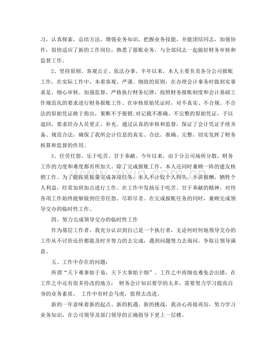 财务部门半年度工作总结.docx_第2页