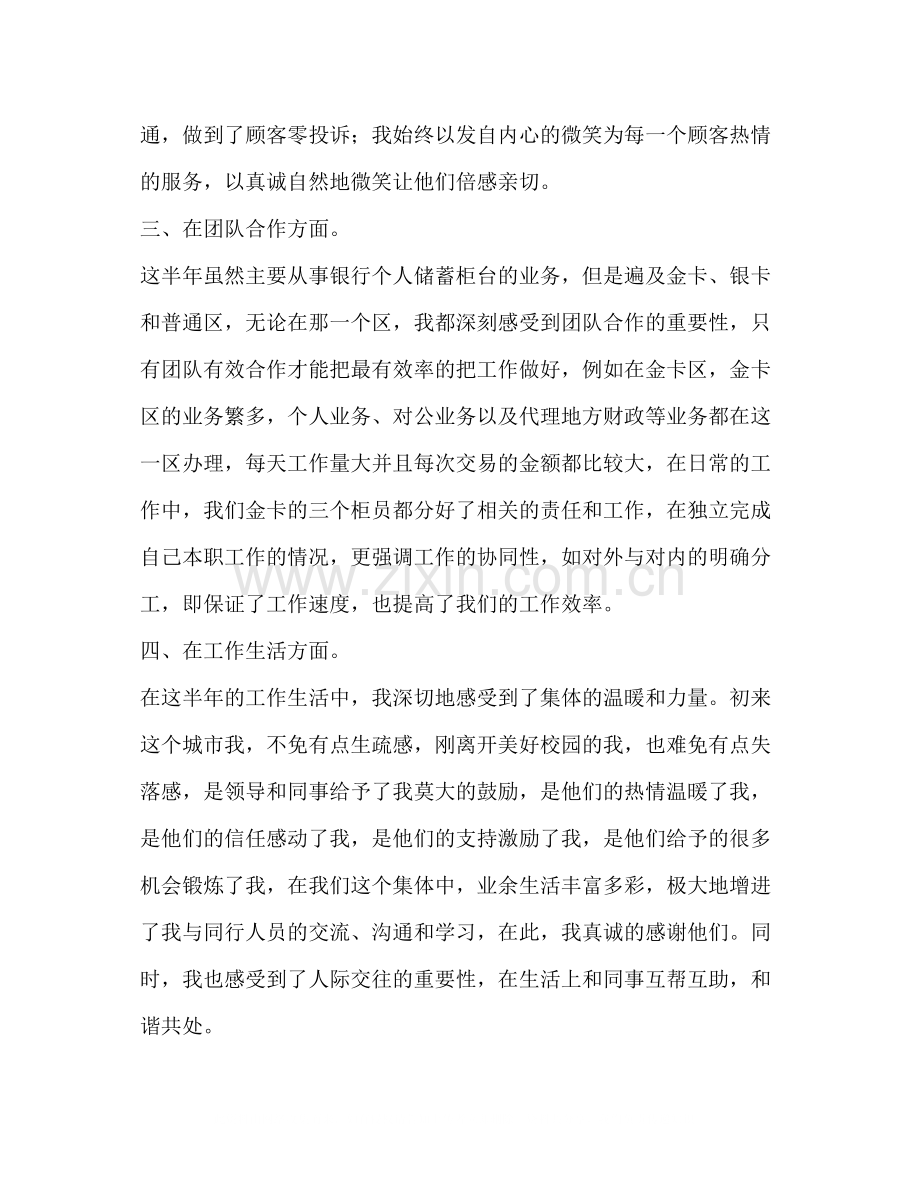 个人实习工作总结（共3篇）.docx_第3页