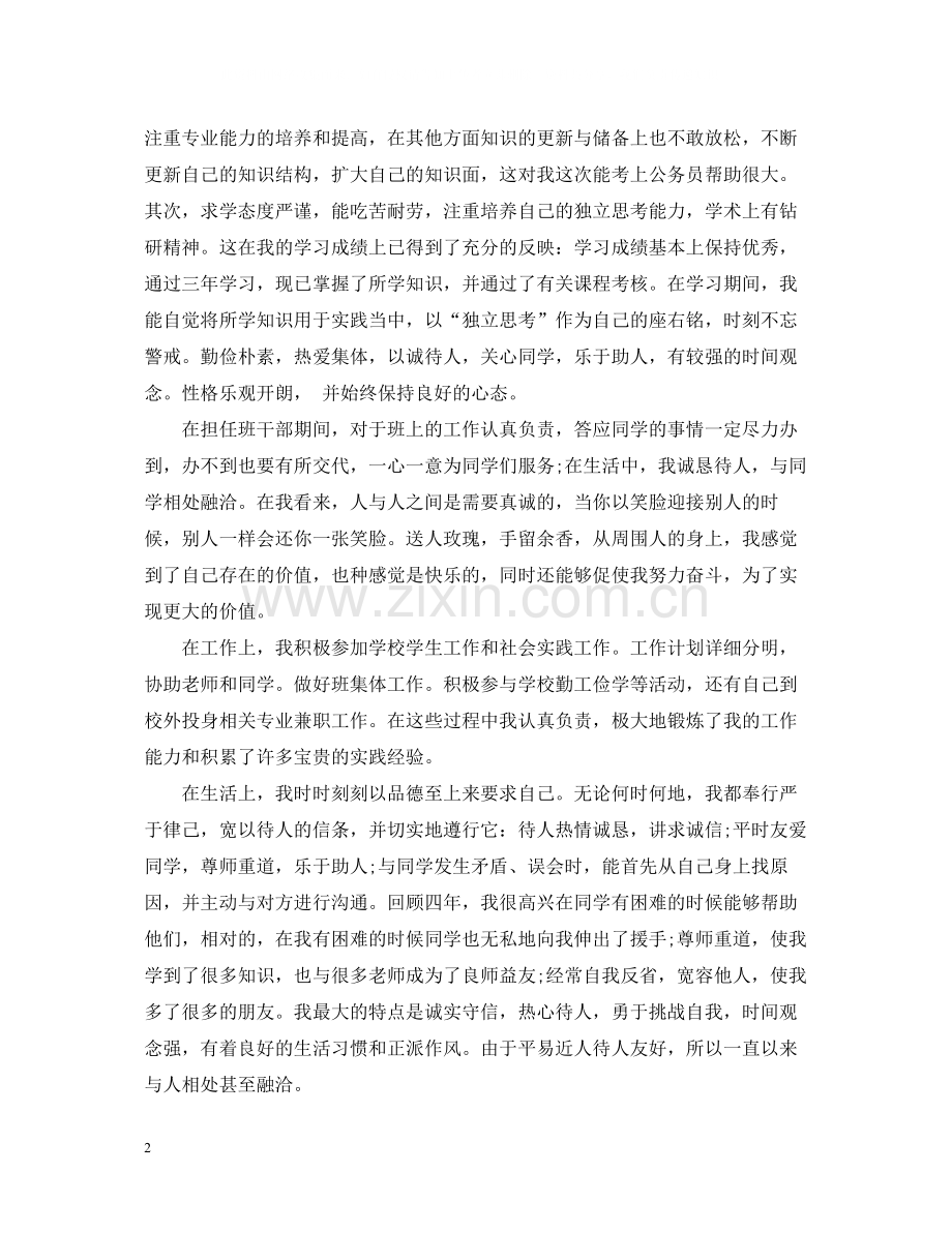 毕业生自我总结字2.docx_第2页