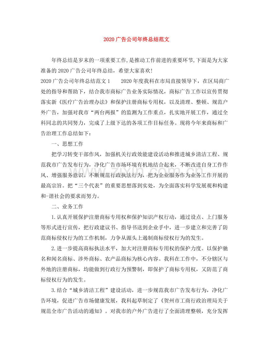 广告公司年终总结范文.docx_第1页