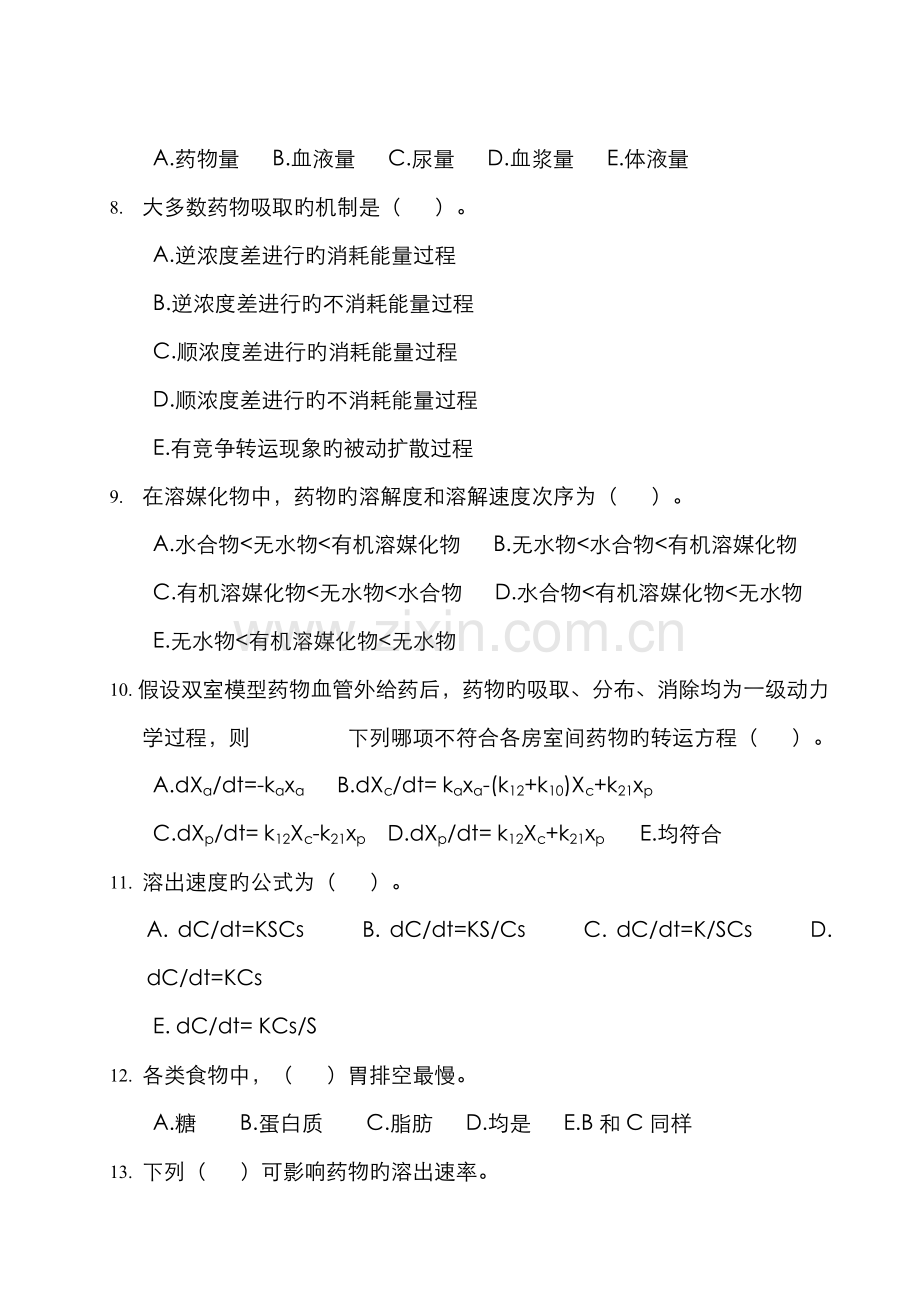 2022年药代动力学及生物药剂学考试试题库广东药学院.doc_第2页