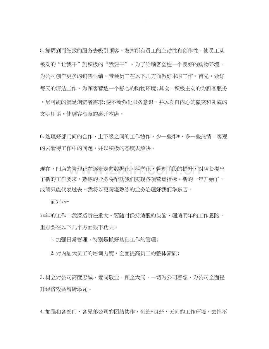 服装销售店长工作计划【三篇】.docx_第2页