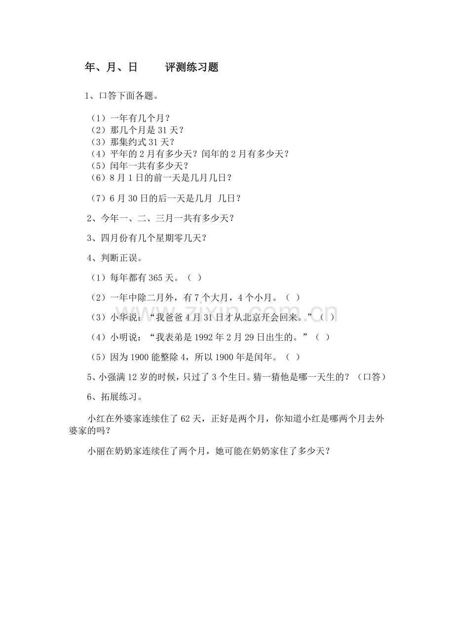 小学数学北师大2011课标版三年级看日历-(3).docx_第1页