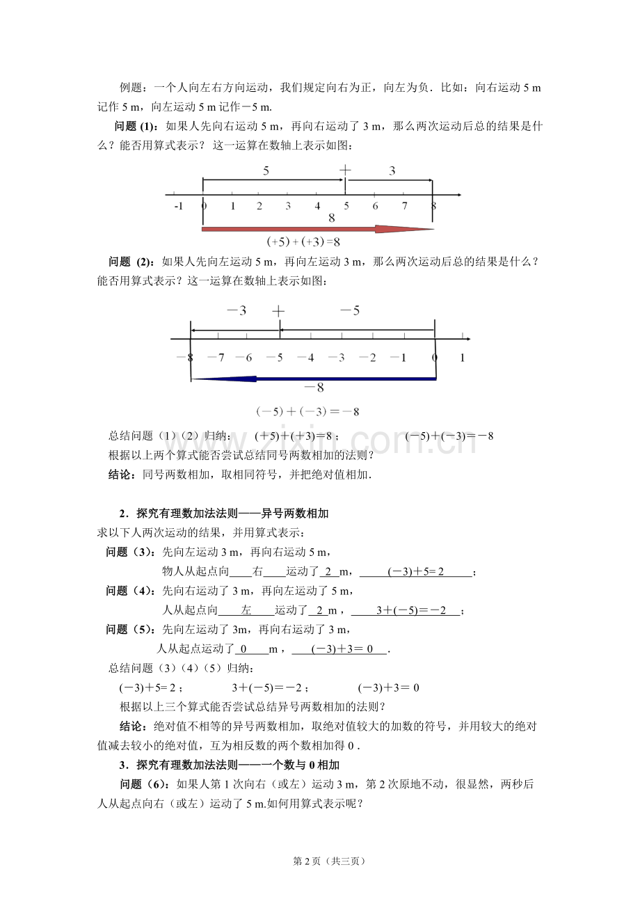 有理数加法法则教案.doc_第2页