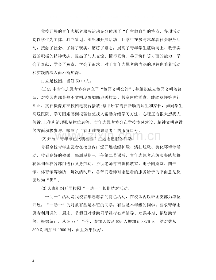 关于青年志愿者的活动总结.docx_第2页